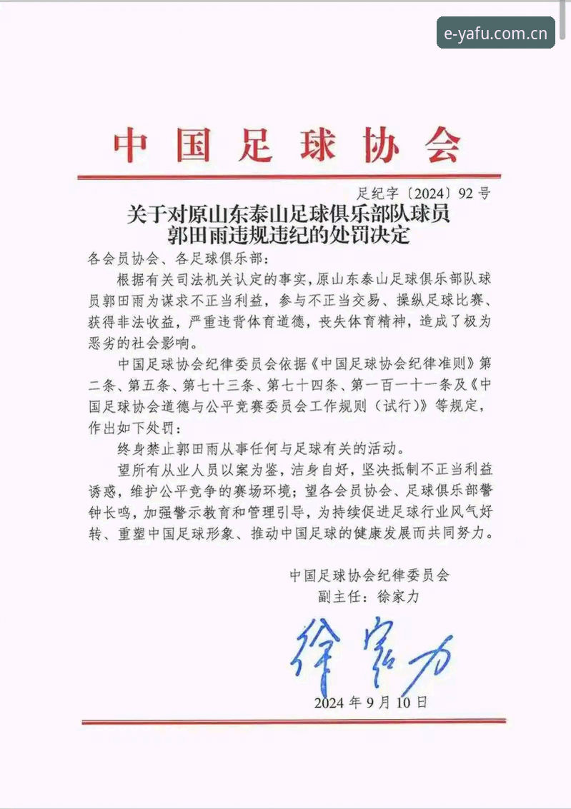 亚富体育是正版吗2026最新版本 资深用户深度拆解:足协第三批禁足名单公布,这些“雷区”你得知道